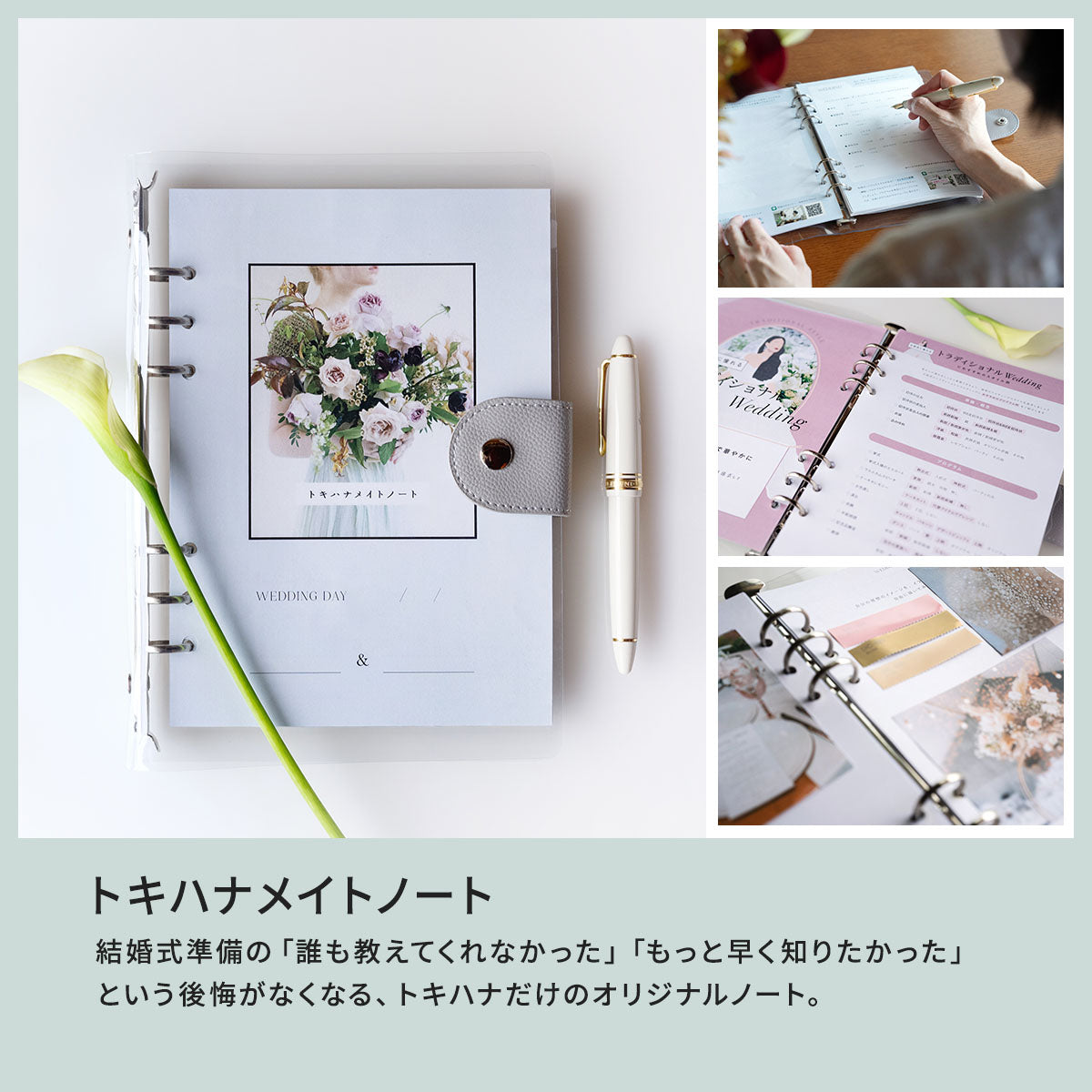 トキハナメイト有料登録(トキハナ非成約者様向け)